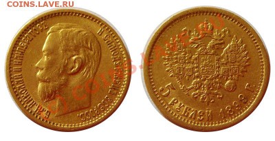 5 рублей 1898 (2), 1899, 1900 - 1899