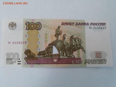 100 руб. обр. 1997 г. БРАК - 1а