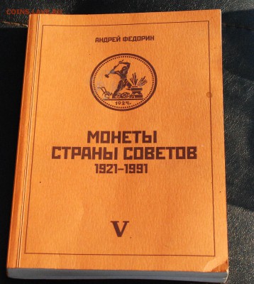 каталог  А. Федорина. 5 выпуск.до 25.7.15. в 21.00. - DSC_4358.JPG