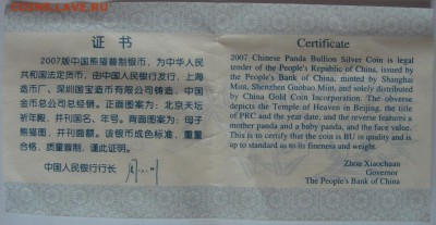 панда 1995 года унция прошу оценить 10 юаней - panda 2007 DSC04888 s