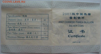 панда 1995 года унция прошу оценить 10 юаней - panda 2007 DSC04887 s