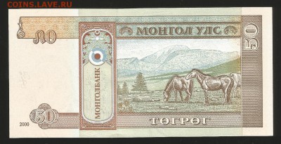 Монголия 50 тугриков (пресс) - до 24.07.15 22:00мск - 22