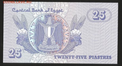 Египет 25 пиастров (пресс) №2 - до 24.07.15 22:00мск - 4