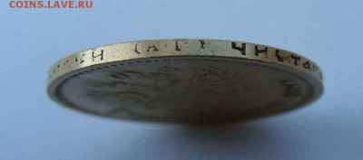7,5 руб. 1897г. - DSC04853.JPG