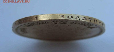 7,5 руб. 1897г. - DSC04855.JPG