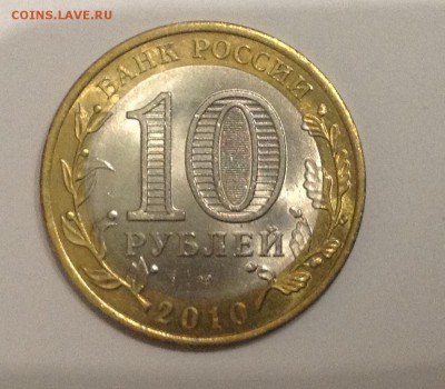 10руб. ЯНАО до 24.07.15 - image