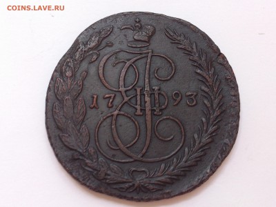 5 КОПЕЕК 1793 г. ЕМ. ЕКАТЕРИНА II. ХОРОШАЯ до 24.07. в 22:10 - DSC_2971