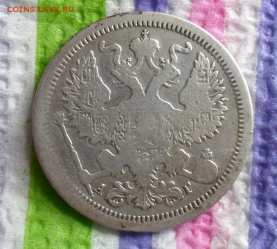 20 копеек 1893 г АГ  до 25.07.2015  в 22 Мск - SAM_5197а