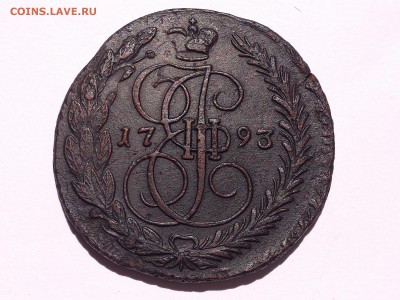 5 КОПЕЕК 1793 г. ЕМ. ЕКАТЕРИНА II. ХОРОШАЯ до 24.07. в 22:10 - DSC_2968