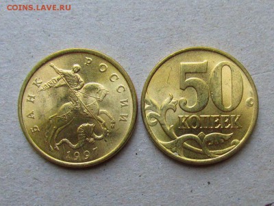 50 копеек 1997 год М МЕШКОВАЯ  ДО 20.08.15г - IMG_9675