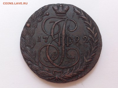 5 КОПЕЕК 1792 г. ЕМ. ЕКАТЕРИНА II. ХОРОШАЯ до 24.07. в 22:10 - DSC_2974