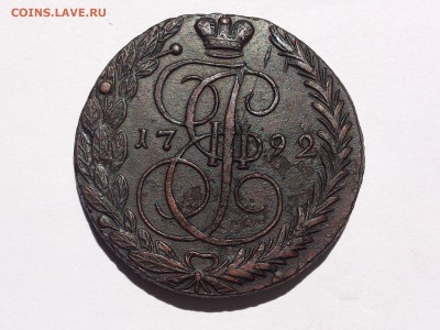 5 КОПЕЕК 1792 г. ЕМ. ЕКАТЕРИНА II. ХОРОШАЯ до 24.07. в 22:10 - DSC_2976