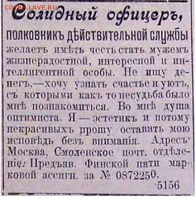 Брачные объявления. Давно. - 51ec5879e1c6