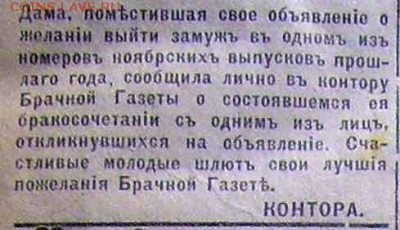 Брачные объявления. Давно. - 83b1696aad6d6c6159a1b831af1aac93