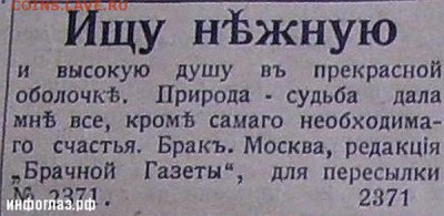 Брачные объявления. Давно. - 953814_original