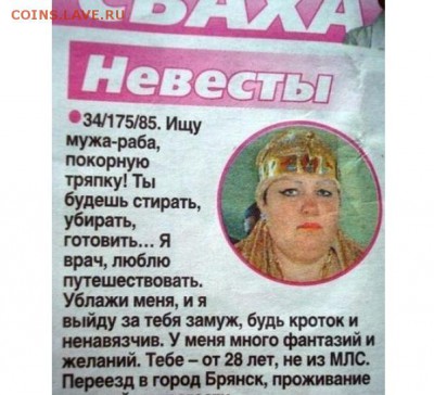 Брачные объявления. Давно. - 5328677_original