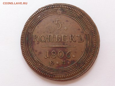 5  КОПЕЕК  1806 г. ЕМ. КОЛЬЦЕВИК . ХОРОШИЙ до 24.07. в 22:10 - DSC_2986