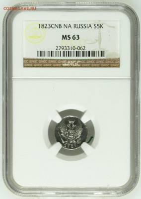 5 копеек 1823 СПБ ПД - R1??? - NGC2793310-062