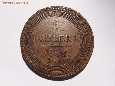 5  КОПЕЕК  1806 г. ЕМ. КОЛЬЦЕВИК . ХОРОШИЙ до 24.07. в 22:10 - DSC_2989