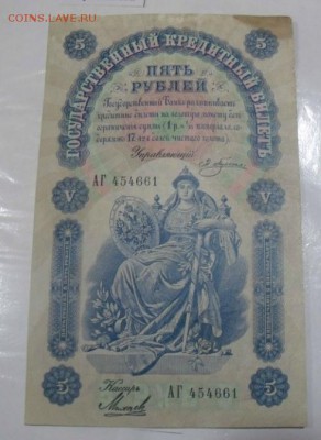 5 рублей 1898 год Плеске -Михеев - image1укпн