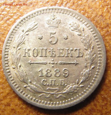 5 копеек 1889 - IMG_3126.JPG