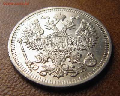 15 копеек 1907, 20 копеек 1910 - IMG_3137.JPG