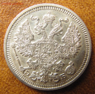 15 копеек 1907, 20 копеек 1910 - IMG_3136.JPG