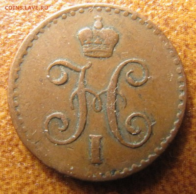 4 коп. сер. 1840, 1841 (обе СПМ) - IMG_3130.JPG