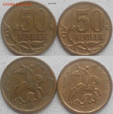 50коп 2007,08 м.Нечастые разновиды 23штуки до.22.07 - шт.4.12А 006.JPG