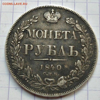 серебряные монеты до 1917 года - DSC06026.JPG