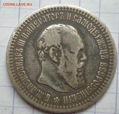 серебряные монеты до 1917 года - DSC06042.JPG