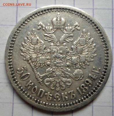 серебряные монеты до 1917 года - DSC06047.JPG