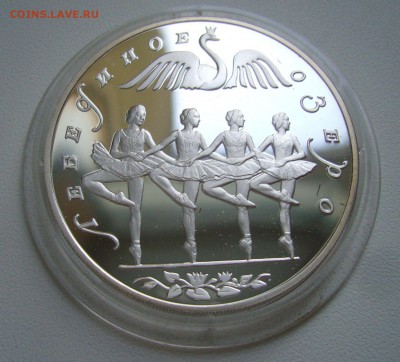 3 рубля 1997 - Лебединое озеро - с 200 руб - 23-07-15 - 3