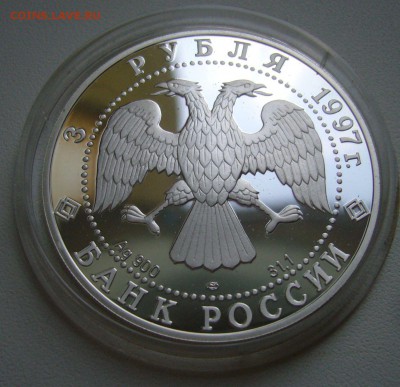3 рубля 1997 - Лебединое озеро - с 200 руб - 23-07-15 - 33