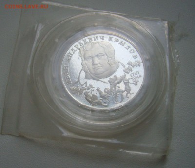 2 рубля 1994 - Крылов - с 200 руб - 23-07-15 - 23-10 мск - 4