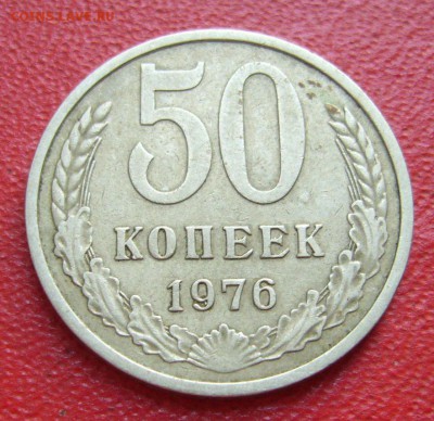 50 копеек 1976 - старт с 200 р - 23-07-15 - 23-10 мск - 6