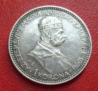 1 корона 1896 - Венгрия серебро - 23-07-15 - 23-10 мск - 7
