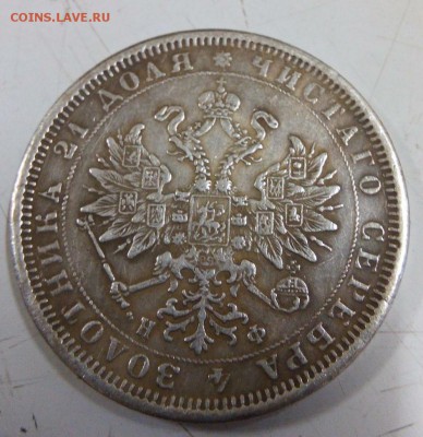1 рубль 1880 опознание оценка - IMG_20150720_221601.JPG