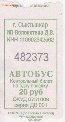 Автобусные билеты, г. Сыктывкар - ДВ 001 (зеленый)