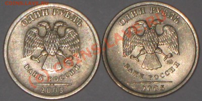 1рубль 2005 год разные Шт, а кто нибудь встречал Шт.1.2 Шт.Б - IMG_2318