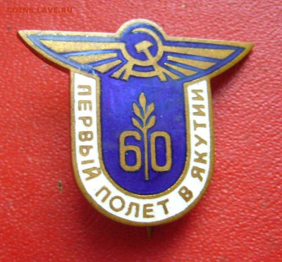 Знак - Первый полет в Якутии - тяжмет - 23-07-15 - 6
