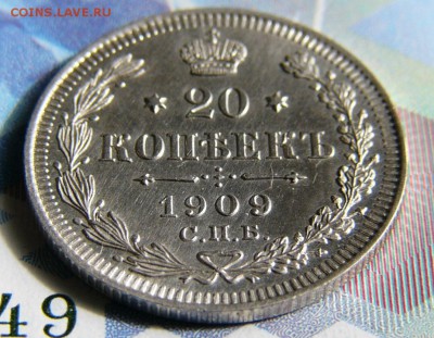 20 копеек 1909г  СПБ ЭБ  оценка UNC. - P1120285.JPG