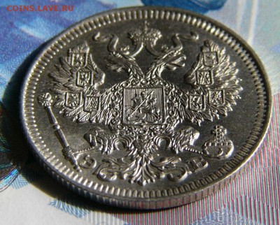 20 копеек 1909г  СПБ ЭБ  оценка UNC. - P1120286.JPG