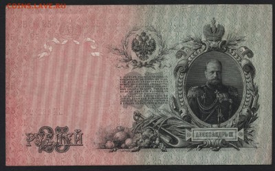 25 рублей 1909 года. до 22-00 мск 24.07.15 г. - 25р 1909 реверс