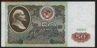 50 рублей 1991 года . до 22-00 мск 24.07.15г. - 50р 1991 реверс