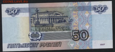 50 рублей 1997 года без модификации. до 22-00 мск 24.07.15г. - 50р 1997 оп реверс