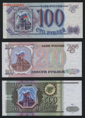 UNC.до 22-00 мск 24.07.15 - 100-200-500 1993 реверс
