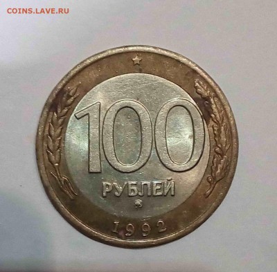 100 рублей 1992 год БИМ ММД короткий до 22.07.2015 22.00 - 10