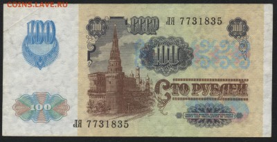 100р 1991г. вз. звезды.2й вып.до 22-00 мск 24.07.15 г. - 100р 1991 металл аверс
