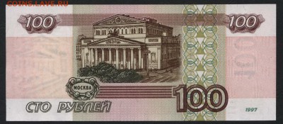100 рублей 1997г. би,без модификации.до 22-00 мск 24.07.15г. - 100р 1997 би реверс